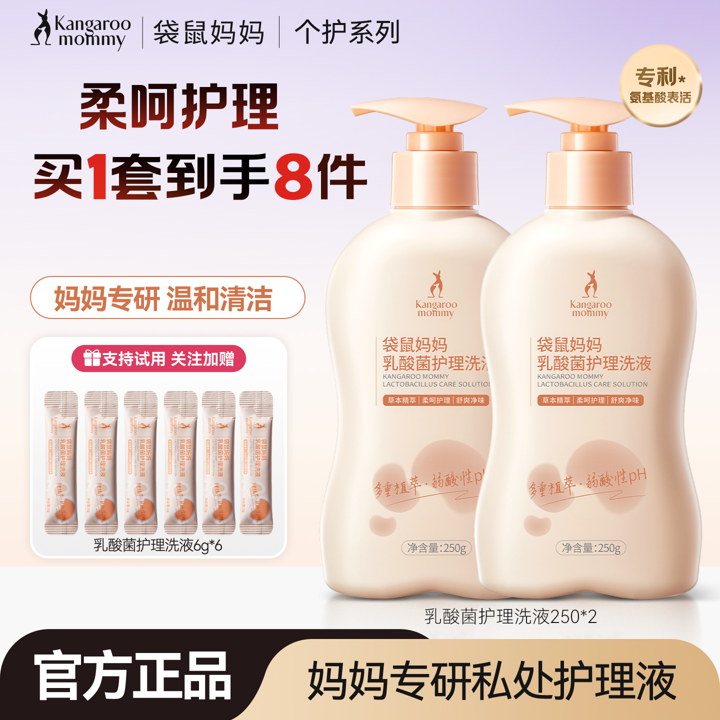 袋鼠妈妈乳酸菌护理洗液