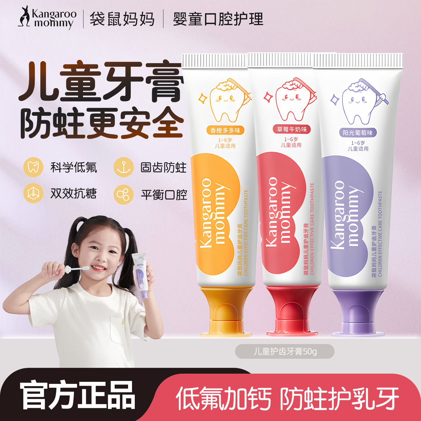 袋鼠妈妈儿童专用牙膏