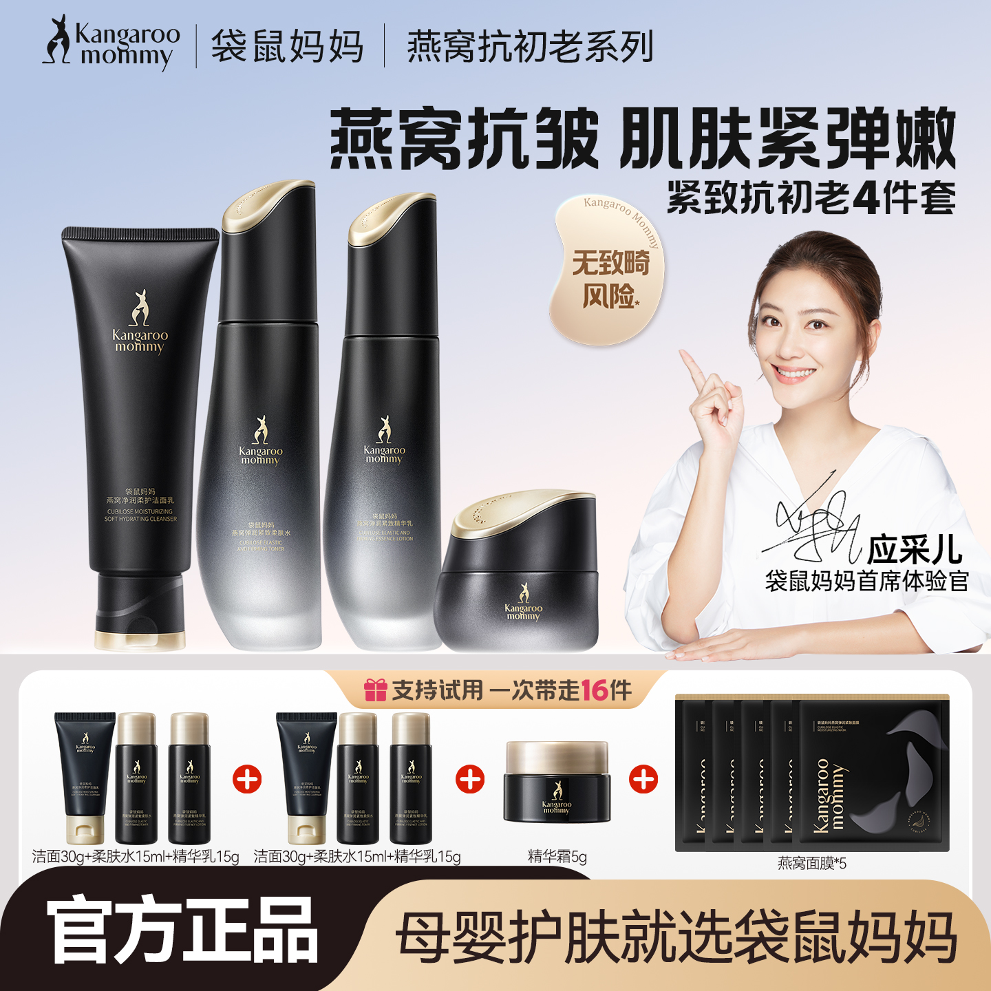 袋鼠妈妈燕窝水乳套装护肤品补水保湿专用精华化妆品官网