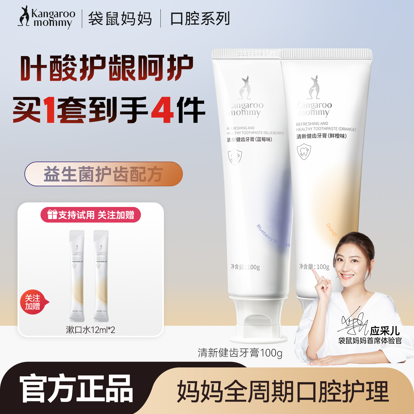 袋鼠妈妈防敏护龈牙膏