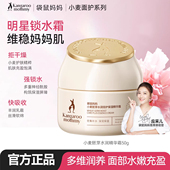 袋鼠妈妈面霜补水滋润专用小麦保湿 霜可用擦脸霜护肤化妆品