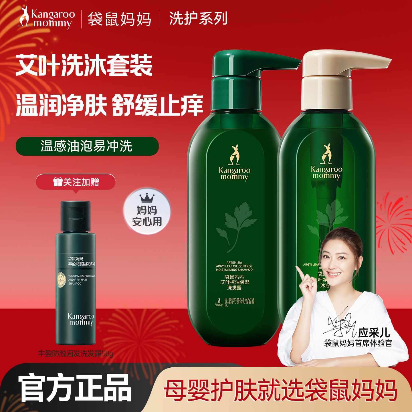 袋鼠妈妈艾叶姜汁控油洗发水专用去屑洗发露妈妈洗护套装