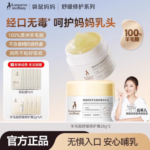 袋鼠妈妈羊脂膏乳头膏