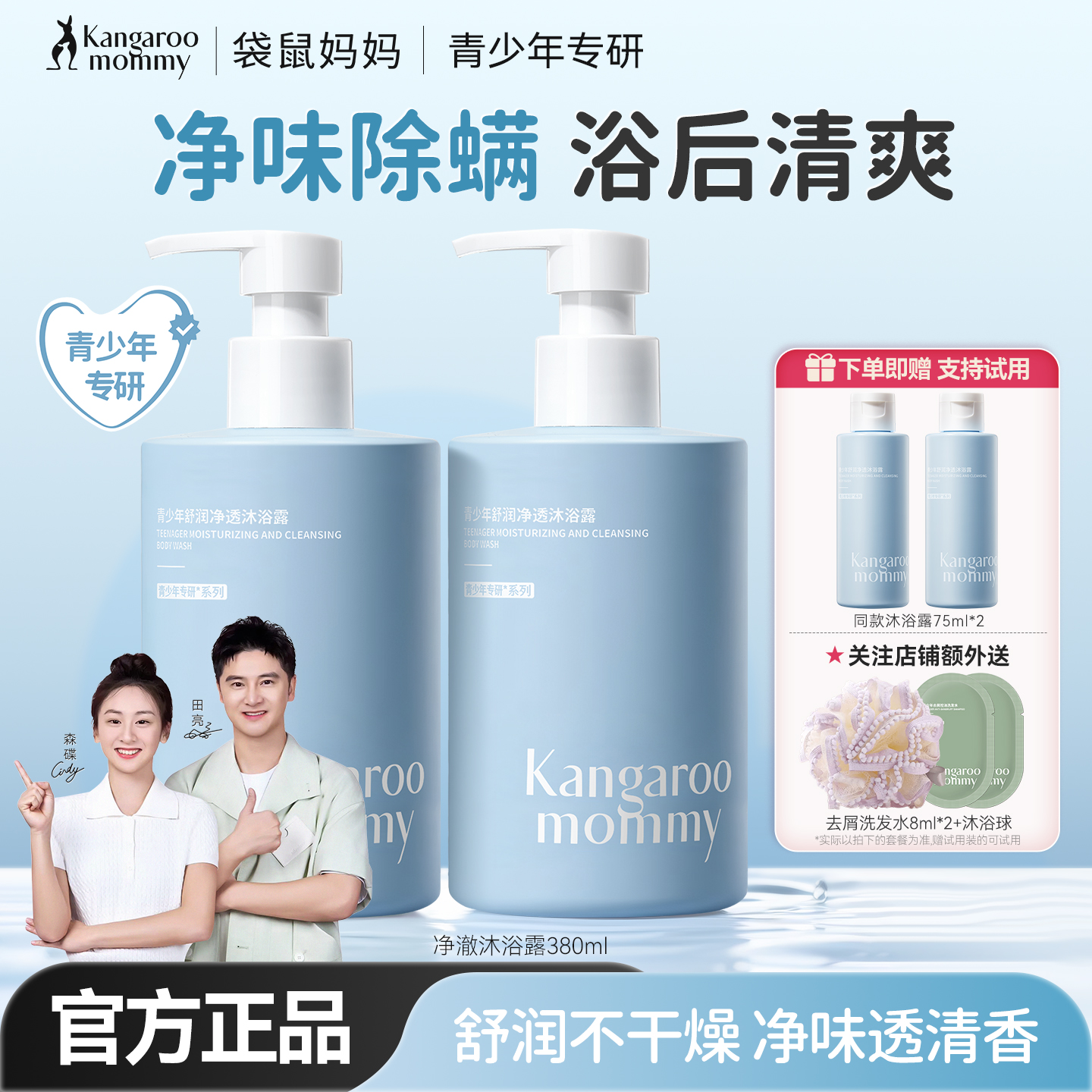 袋鼠妈妈青少年沐浴露控油修护12