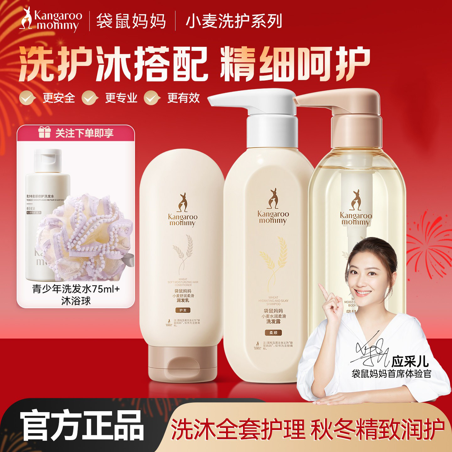 袋鼠妈妈小麦洗发水沐浴露专用洗护套装洗头膏护肤品正品