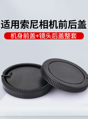 相机前后盖适用索尼E卡口NEX7 NEX5 6 A7R3 M3  A7M4 R4 S4  A7RM5 ZVE10 A6400 A6600机身盖镜头后盖