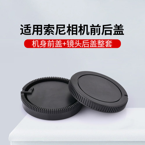 相机前后盖适用索尼E卡口NX7