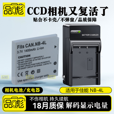 适用于佳NB-4L电池充电器
