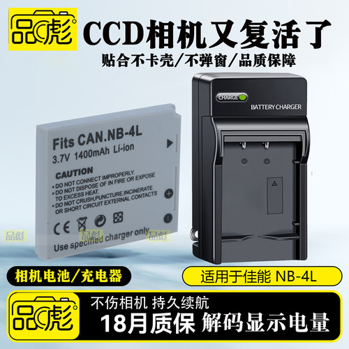 适用于佳能ixus50电池充电器