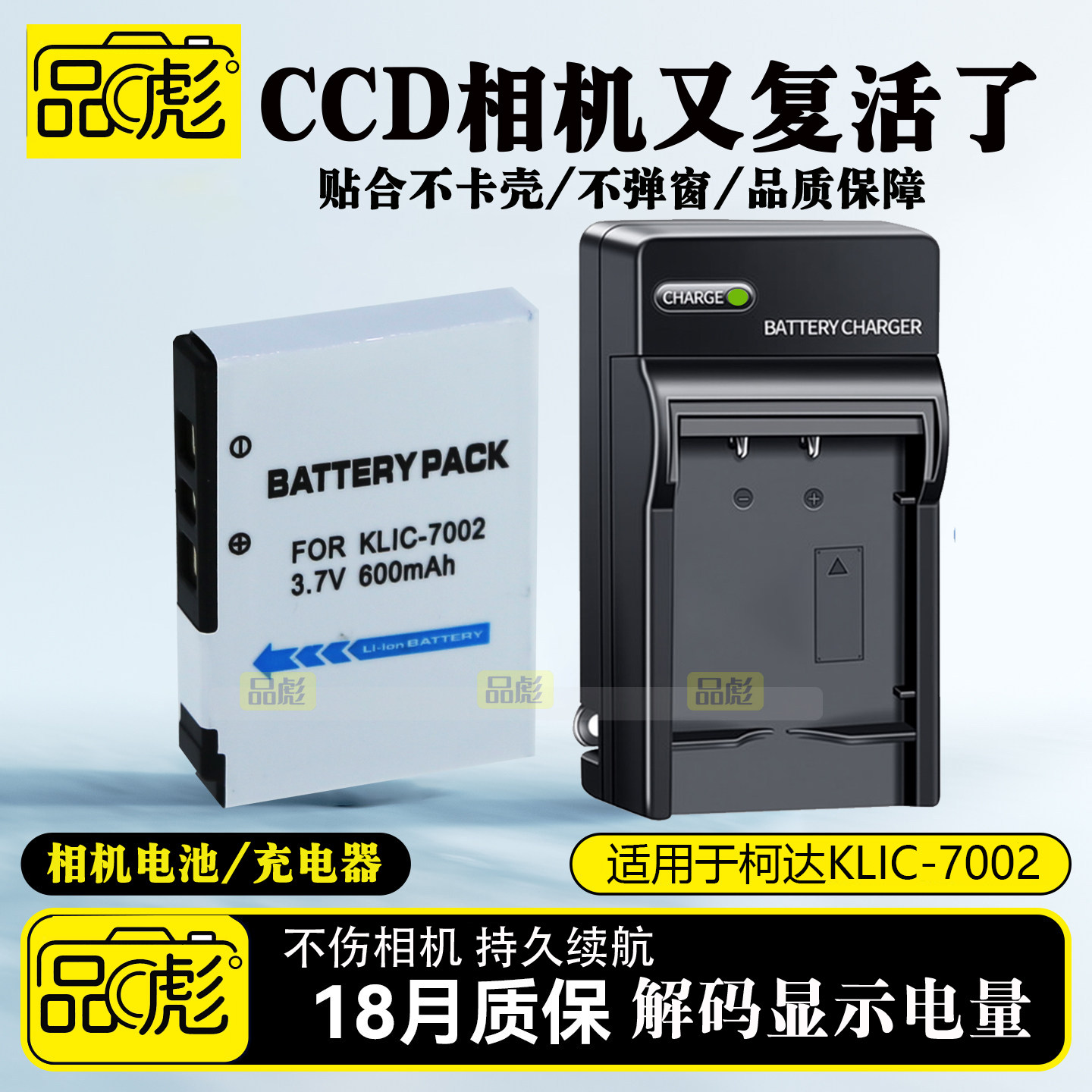 适用于Kodak柯达KLIC-7002充电器