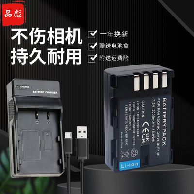 适用松下DMC-GH4相机电池充电器