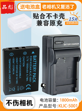 适用于柯达K5001相机KLIC-5001 DBL50电池充电器DX7590 Z730 P712 P850 P880 Z760 DX6490 DX7440 DX7630座充