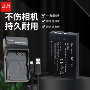 适用于Ordro欧达摄像机NP120电池充电器AC5 AC3 AC1 HDV-D320 Z7 V7 Z16 V88 D9 Z10 D395 D80SD200D100 D325