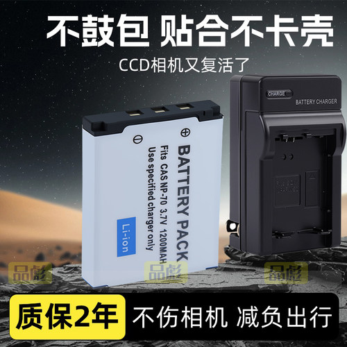 适用于卡西欧CNP70电池充电器