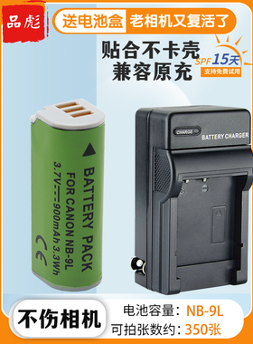 适用于佳能CCD数码相机NB-9L电池 IXUS1100 1000 ixus510 500hs卡片机充电器sd4500IS座充套装