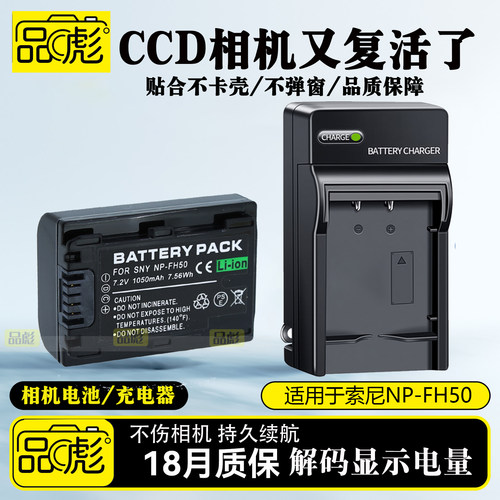 适用于索尼NP-FH50电池充电器