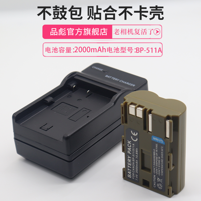 适用于佳能BP511电池 充电器5D 10D 20D 30D 40D 50D 300D单反相机 G6 G5 G3 G2 G1 Pro1 Pro90 BP512 BP-511 3C数码配件 数码相机电池 原图主图