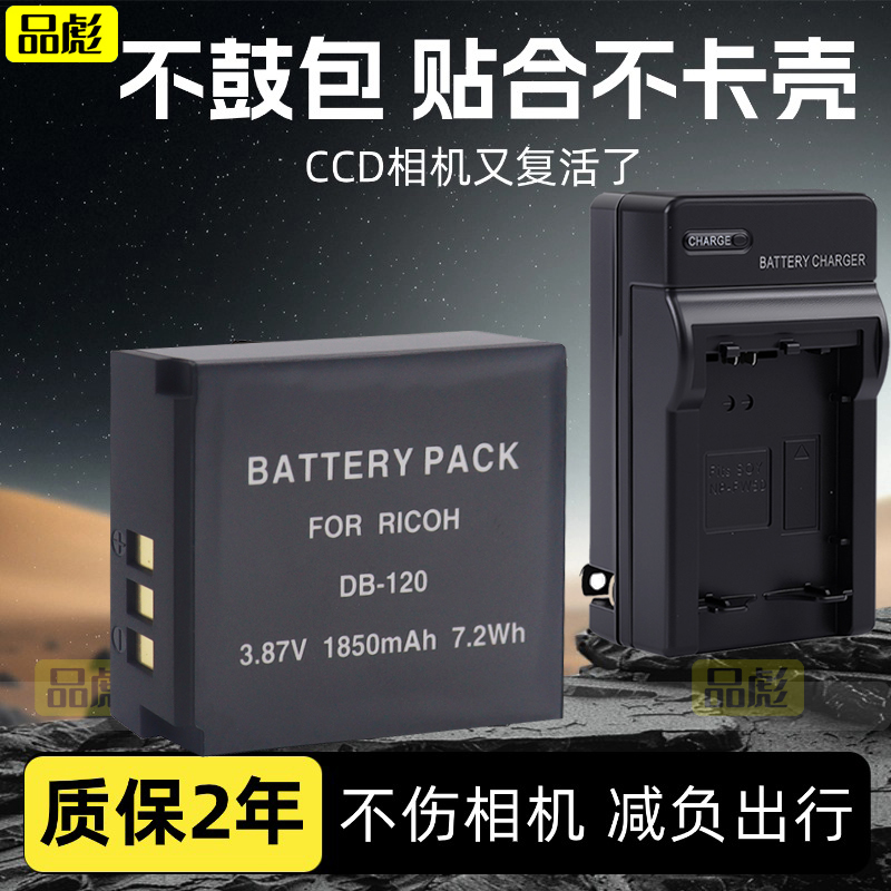 电池 适用理光GR4 充电器 DB-120 电池充电器 Ricoh GRIV相机座充 db120 USB双充充电器