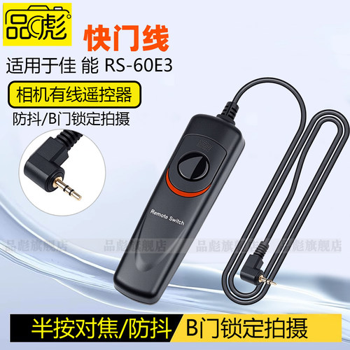 适用于佳能RS-60E3快门线