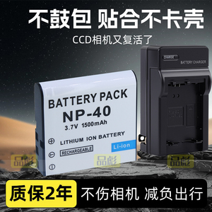 适用于ORDRO欧达摄像机NP-40 NP40电池V8 Z8 Z20 V6 5300 AC7 HDV-Z50S Z58 Z80 Z82 D328 D329 D330座充电器