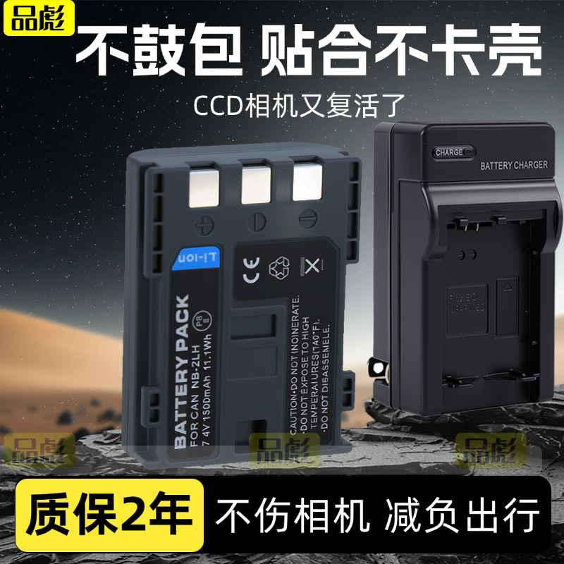 适用于Canon佳能NB-2LH电池
