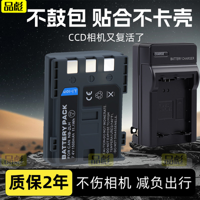 适用于佳能NB-2L电池MV880充电器