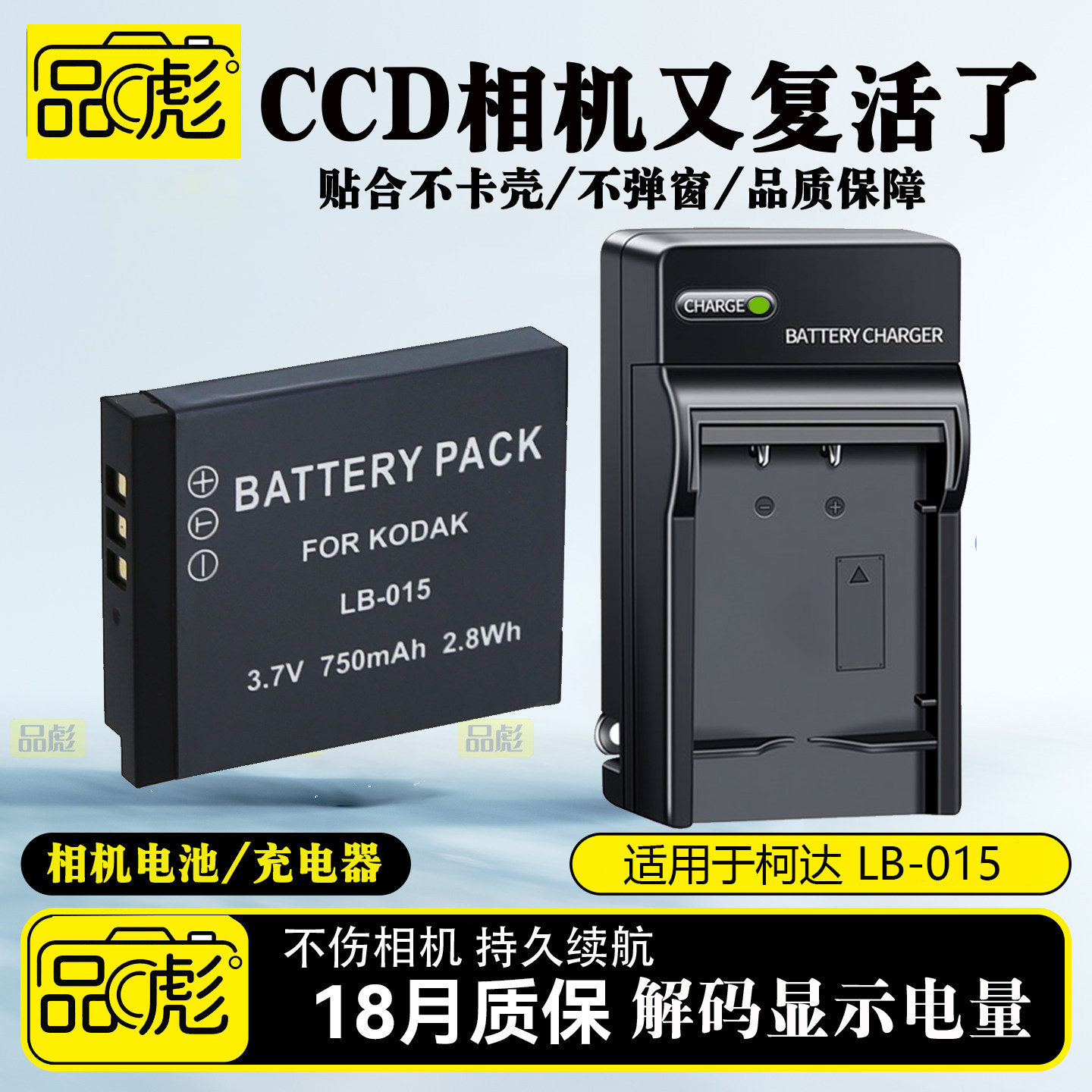 适用于KODAK柯达LB015电池充电器