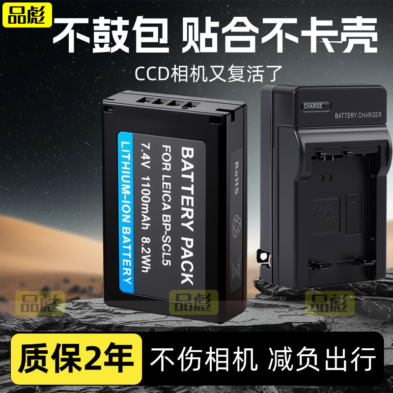 适用于Leica徕卡BP-SCL5充电器M10 M10R M10P M10M M10D电池充电器 数码照相机座充 莱卡 充电器 双充充电器
