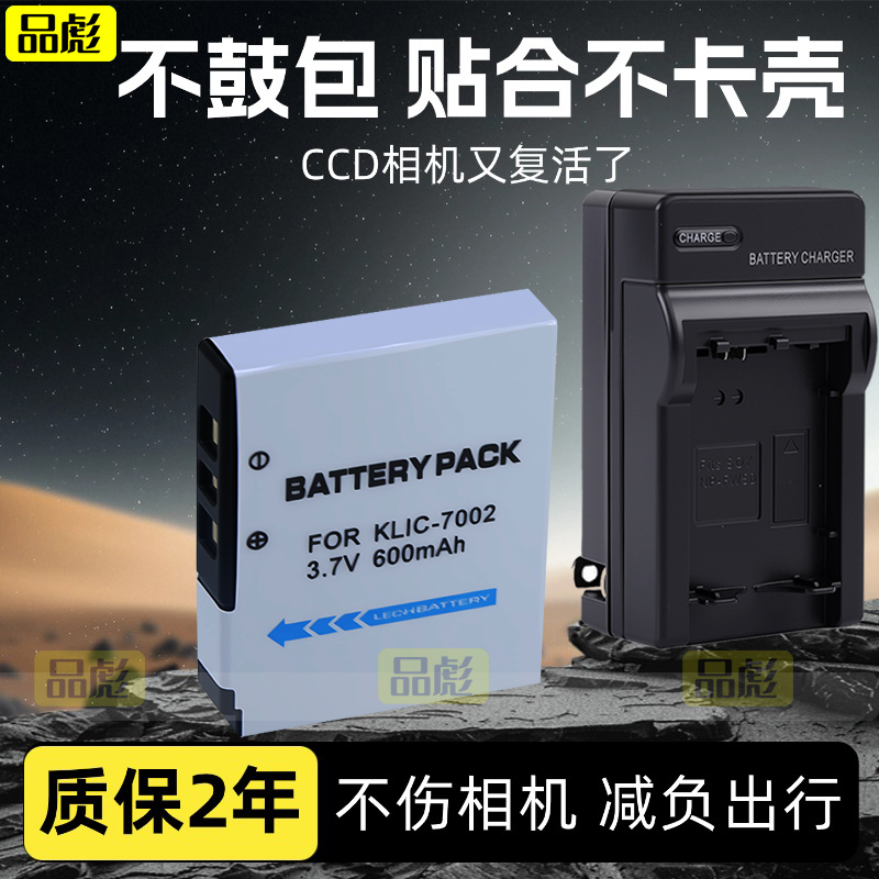 适用于Kodak柯达KLIC-7002充电器