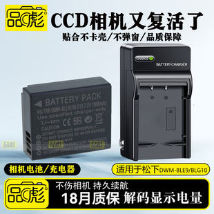适用于徕卡BP-DC15电池D-LUX7 D-LUX8相机C-LUX D-LUX Typ109 D6莱卡电池充电器 BP-DC15-E DC15 BLE9E BLG10