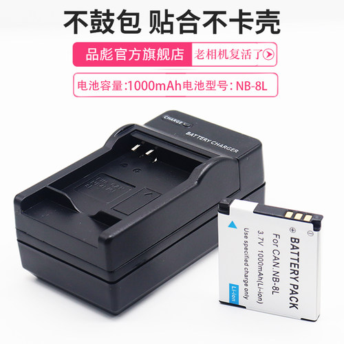 适用相机电池充电器佳能8L