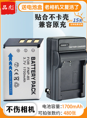 品彪适用富士FNP-85电池充电器SL300 SL305 SL245 SL240 S1 SL1000 SL260 SL280相机NP-170 CB170座充套装