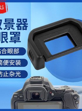 适用佳能EF眼罩EB保护罩EG取景器