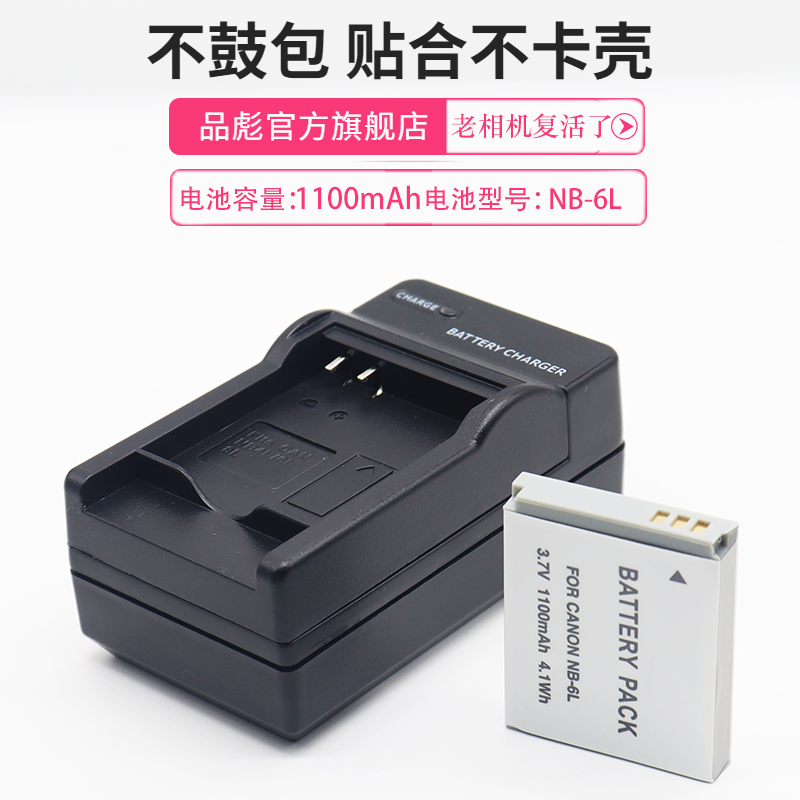 适用相机电池充电器佳能6L
