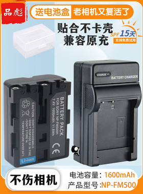 适用于FM500H电池NP-FM50 FM30相机充电器 索尼DSLR-A100 A200 A350 A450 A550单反相机F717 F828 R1摄像机