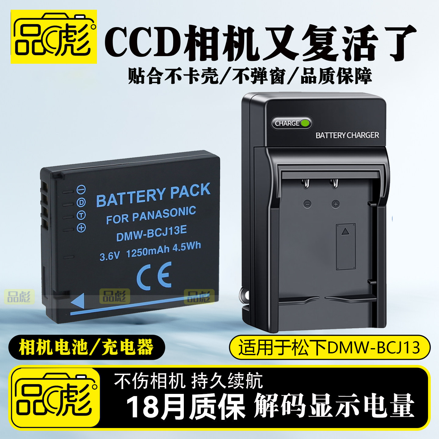 适用于松下DMC-LX5 LX6 LX7电池DMW-BCJ13E电池充电器徕卡BP-DC10电池D-LUX5 D-LUX6相机电池莱卡DC10 BCJ13