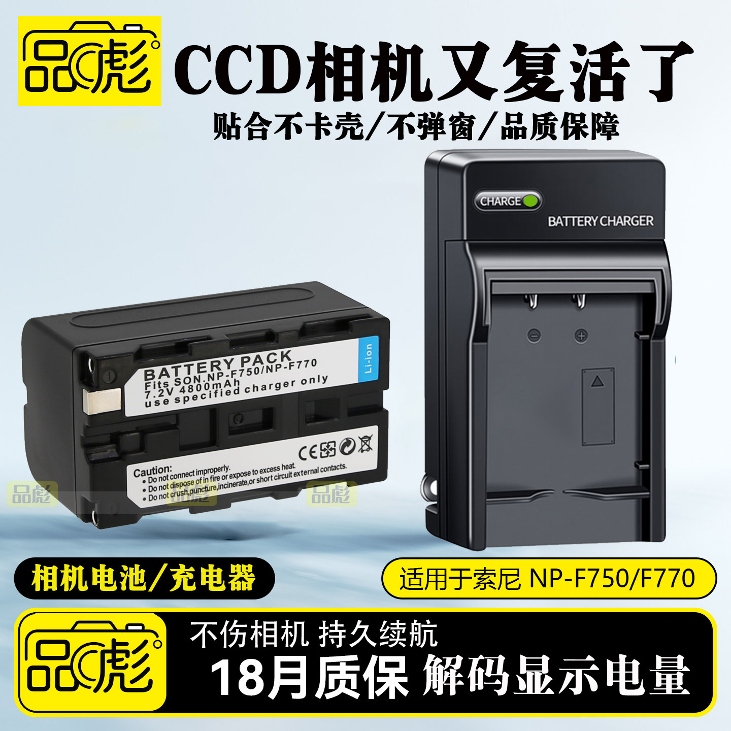 适用于索尼NP-F750电池充电器