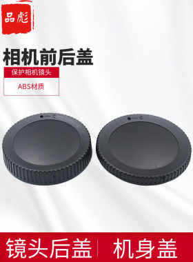 适用于尼康50-250机身盖镜头后盖