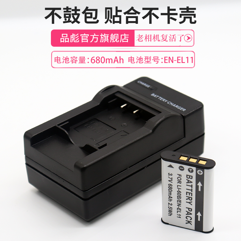 适用相机电池充电器尼康EL11