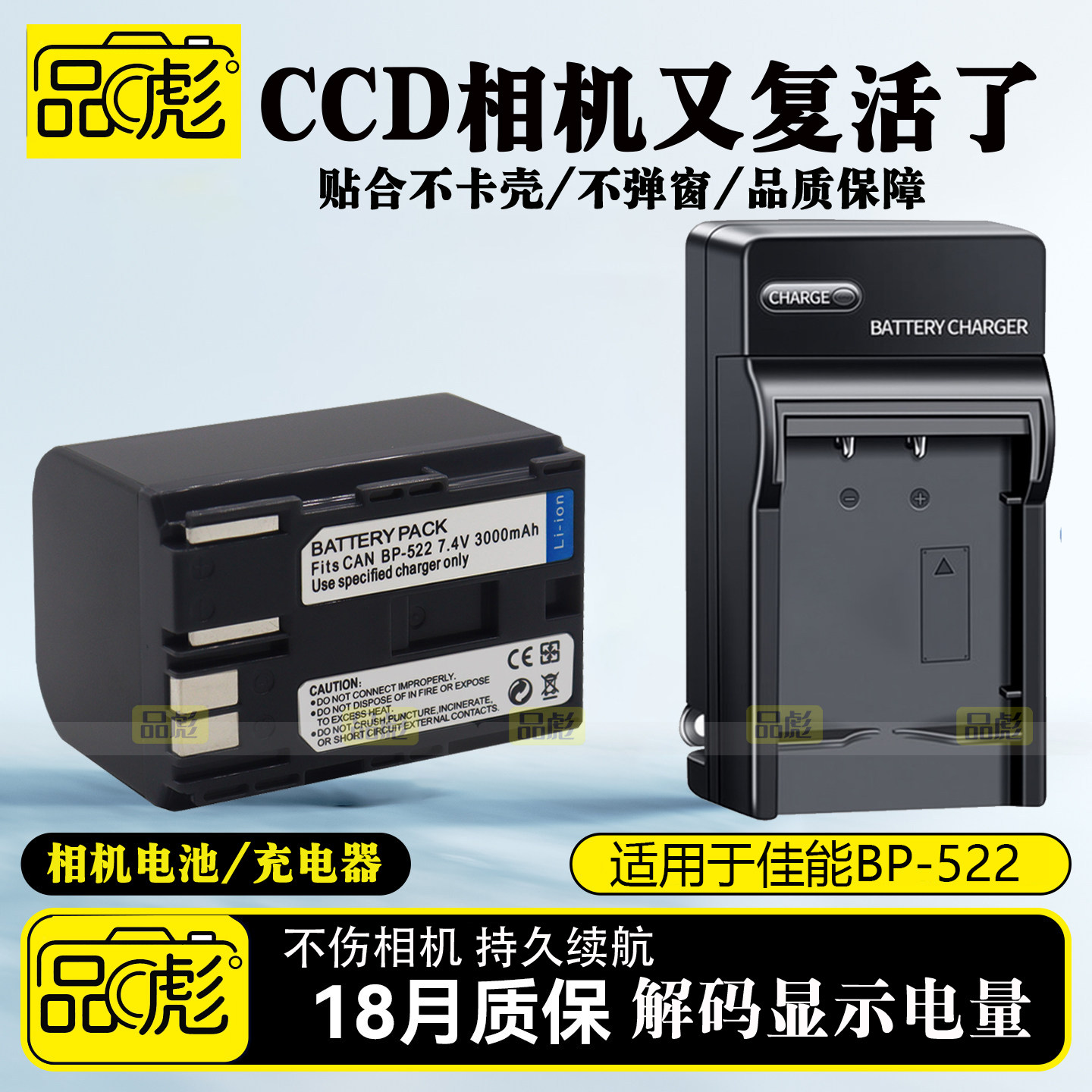 适用于佳能BP-522电池充电器