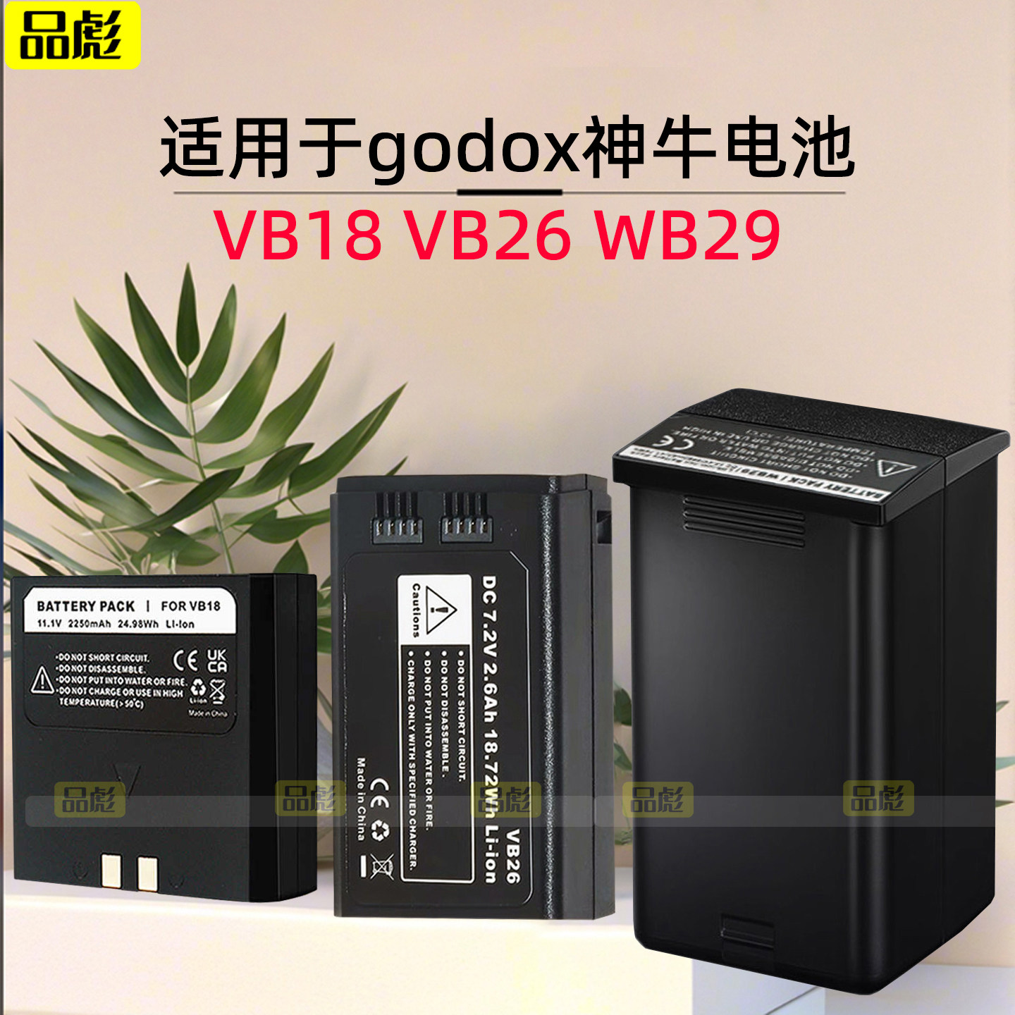 适用于godox神牛电池V860III