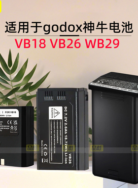 适用于godox神牛电池V860 III V850 II V1pro AD200 AD300机顶灯闪光灯电池WB29 VB26 VB18 VB19 VB30 VB26A