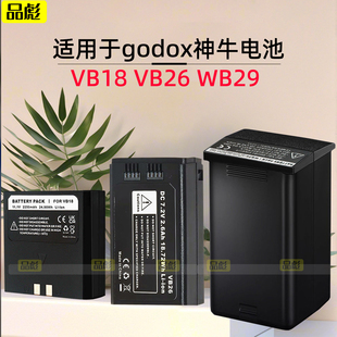 适用于godox神牛VB18 VB26 WB29闪光灯电池AD300 AD200proII WB300P V850IIIV860II V850 V860 MF-R76 RING72