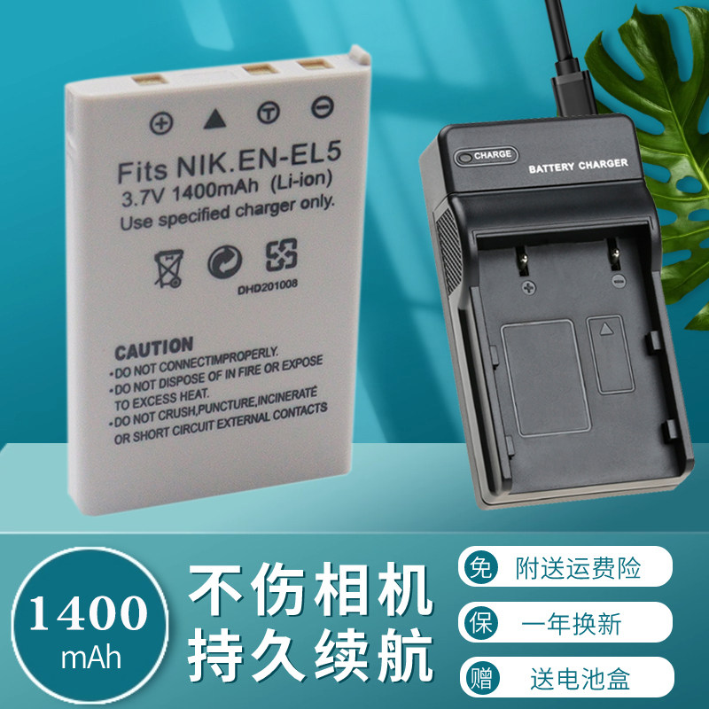 适用于尼康EN-EL5电池相机充电器COOLPIX E3700 E4200 E5200 5900 7900 E5900 E7900数码电池板USB座充S10 P3怎么样,好用不?