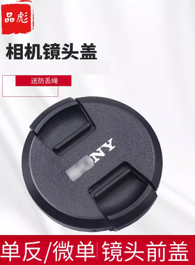 适用索尼40.5mm镜头盖16-50 ZV-E10L A6700 A6600 A6500 A6400 A6300 A5100L NEX567 28-60 A7C A7C2微单相机