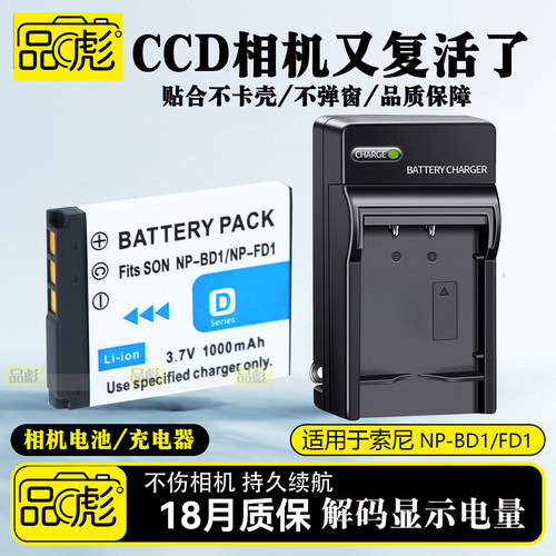 适用于索尼NP-BD1电池充电器