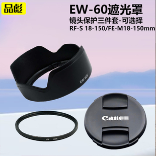 M200 R50 M50II 150mm R100 R10 150 60F遮光罩R7 R5相机UV镜头盖EF 适用于佳能RF