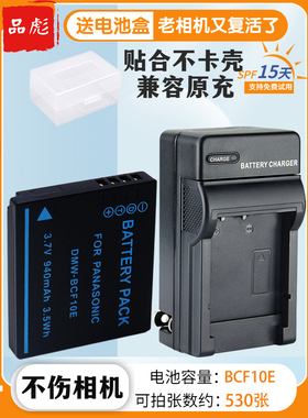 适用于松下BCF10电池充电器DMC-TS4 TS2 TS3 FT2 FT3 FT4 FS4 FS6 FS7 FS8 FS9 FS10 FS11 FS12 FS25FS42相机