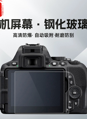 适用于Canon佳能EOS 5D4 5D3相机钢化膜1500D 850D 200DII 5D2 90D 80D 6D2 600D 700D 750D屏幕玻璃保护贴膜