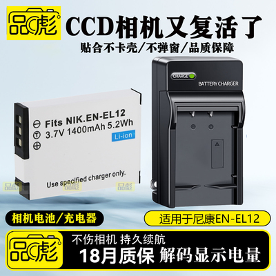 适用于尼康EN-EL12电池充电器
